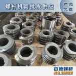 杰德 食用油擠出機螺桿機筒 適用于各油品擠出機械 個性化定制 技術精湛 經(jīng)久耐用-舟山市杰德機械有限公司，擠出機螺桿，注塑機螺桿，舟山螺桿，螺桿廠
